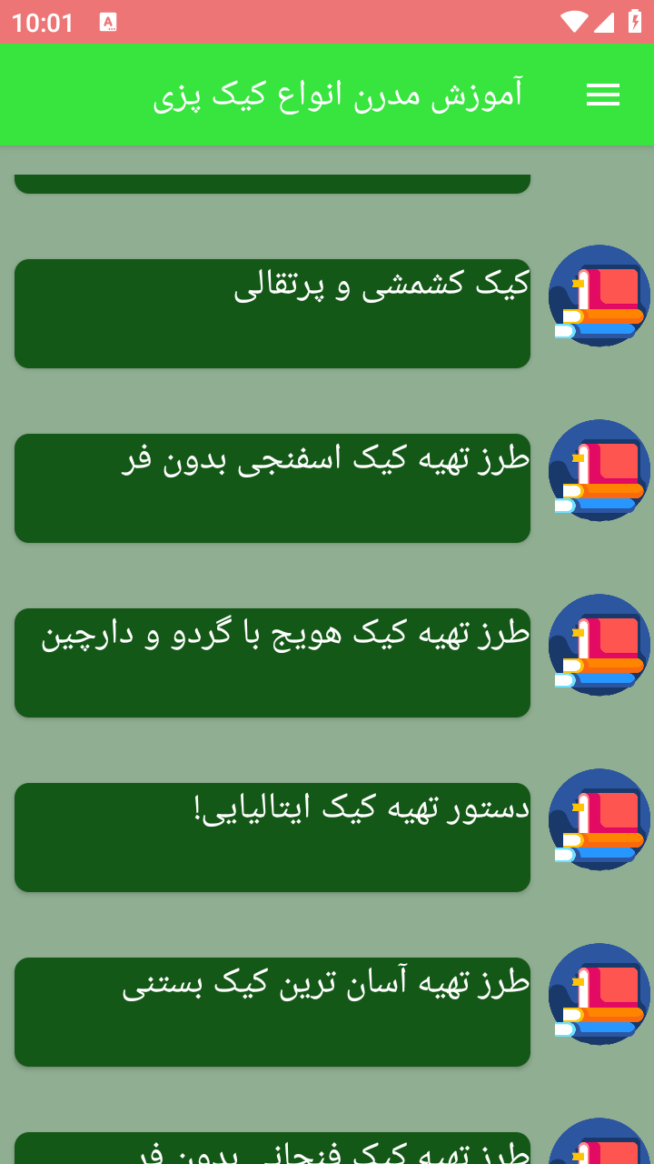 اسکرین شات 2 برنامه آموزش مدرن انواع کیک پزی