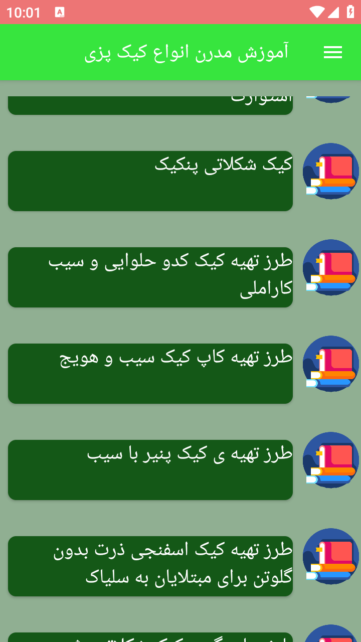 اسکرین شات 7 برنامه آموزش مدرن انواع کیک پزی