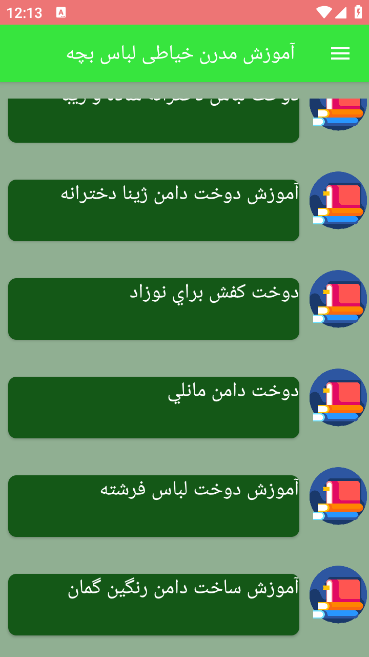 اسکرین شات 2 برنامه آموزش مدرن خیاطی لباس بچه