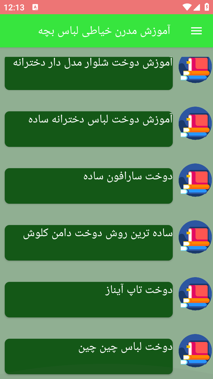 اسکرین شات 5 برنامه آموزش مدرن خیاطی لباس بچه