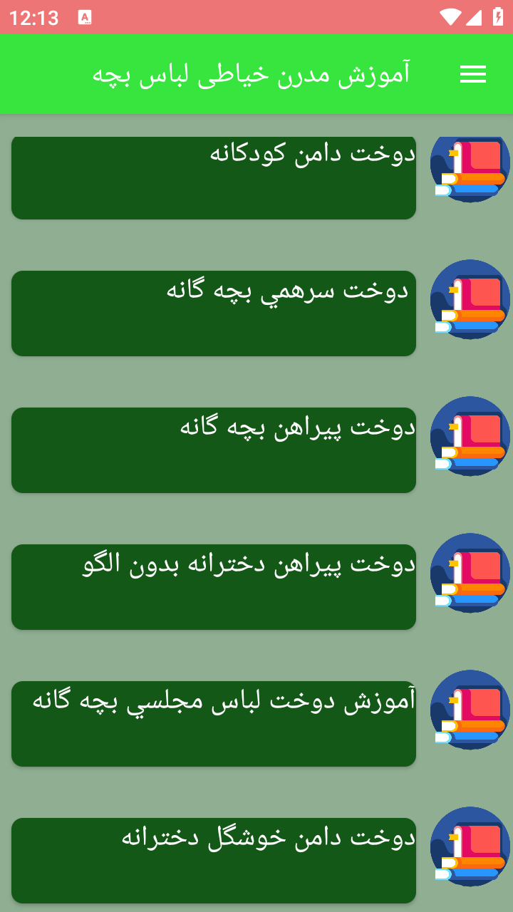اسکرین شات 4 برنامه آموزش مدرن خیاطی لباس بچه