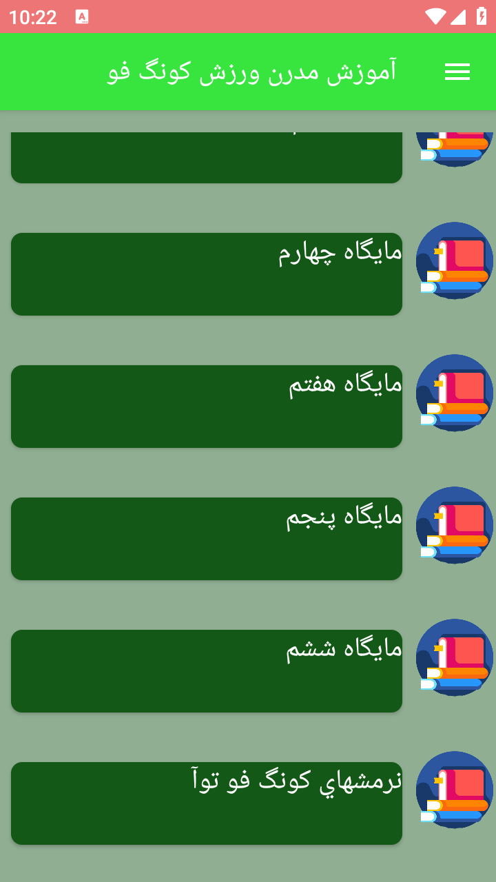 اسکرین شات 1 برنامه آموزش مدرن ورزش کونگ فو