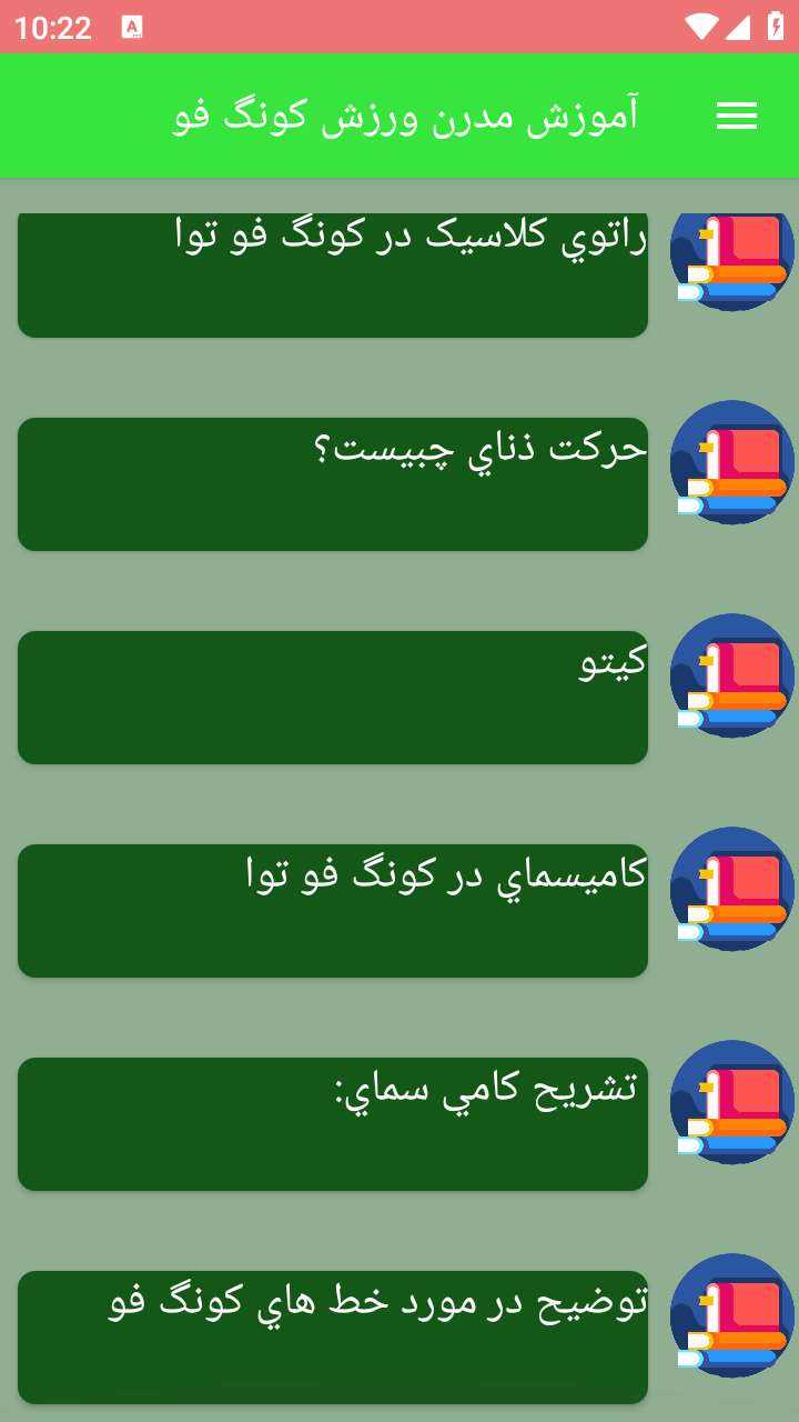 اسکرین شات 6 برنامه آموزش مدرن ورزش کونگ فو