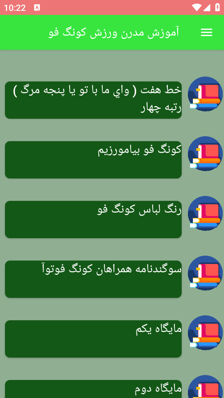 اسکرین شات 4 برنامه آموزش مدرن ورزش کونگ فو