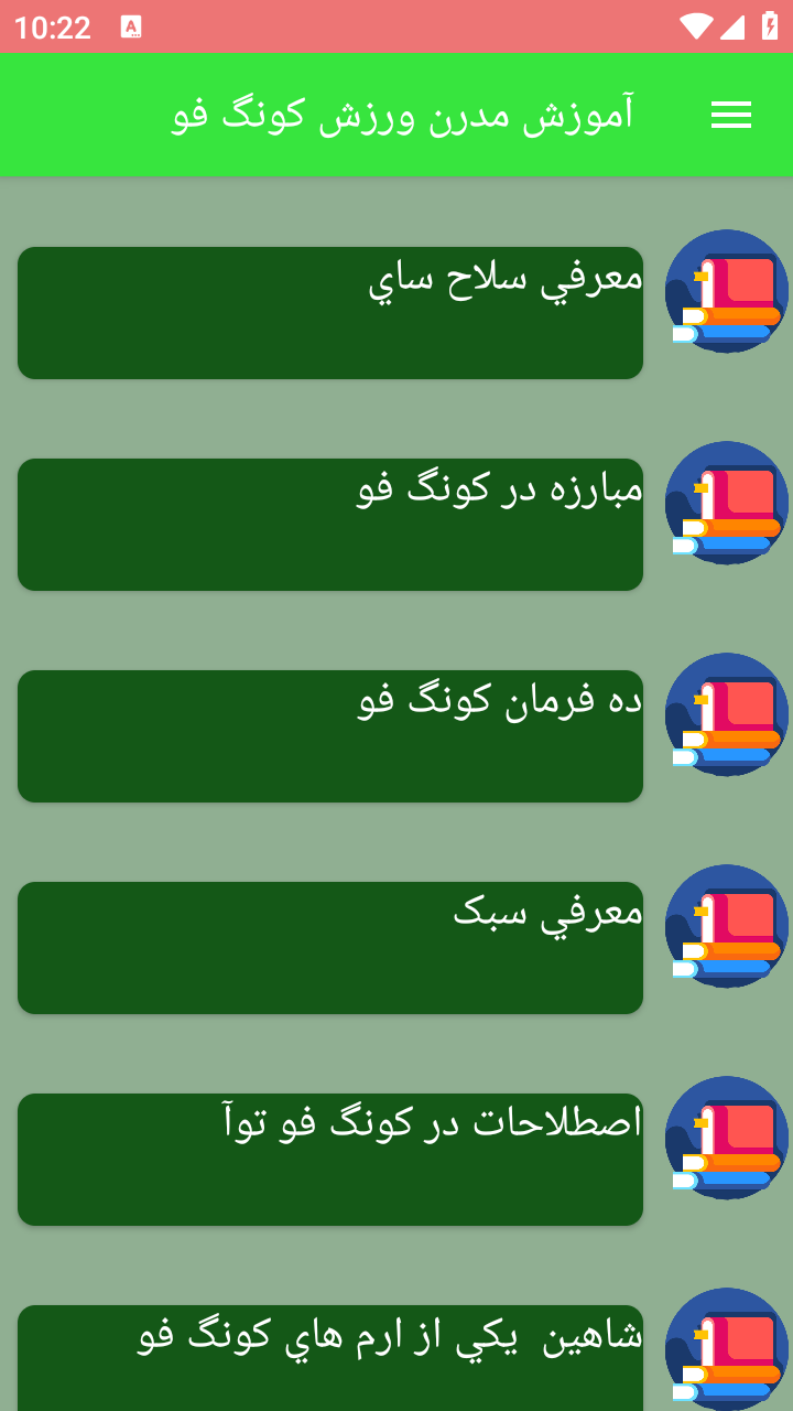 اسکرین شات 3 برنامه آموزش مدرن ورزش کونگ فو