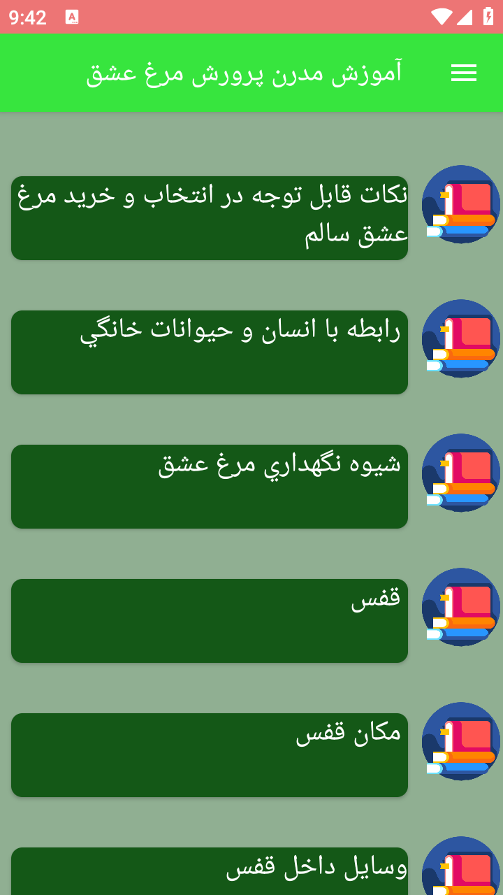 اسکرین شات 7 برنامه آموزش مدرن پرورش مرغ عشق
