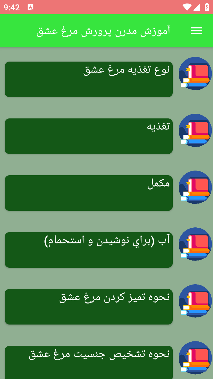 اسکرین شات 4 برنامه آموزش مدرن پرورش مرغ عشق