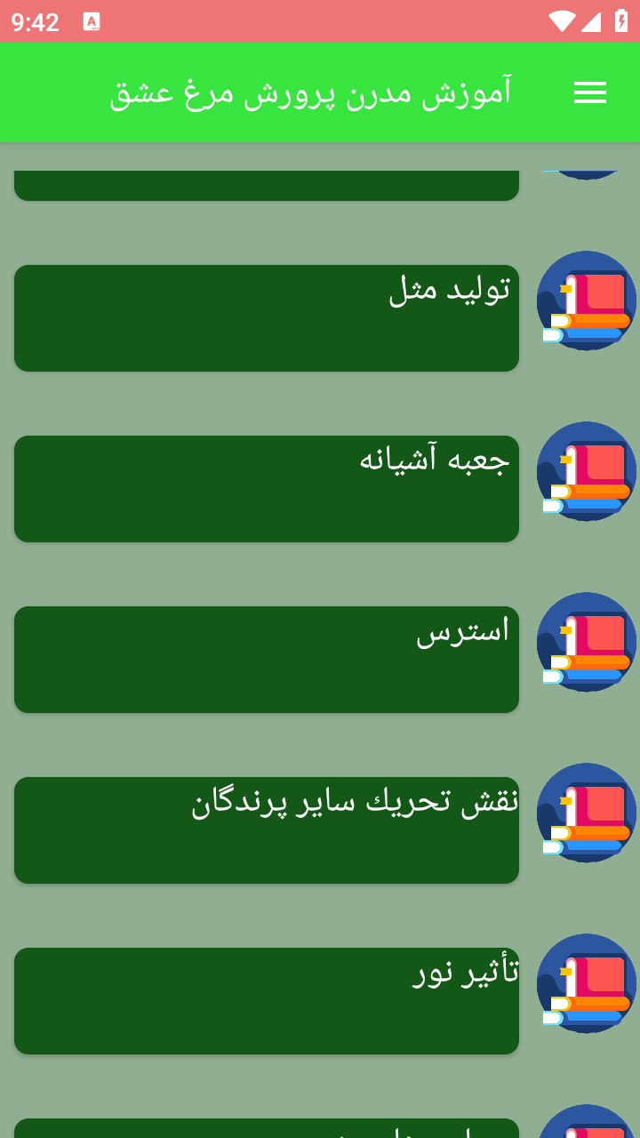 اسکرین شات 3 برنامه آموزش مدرن پرورش مرغ عشق