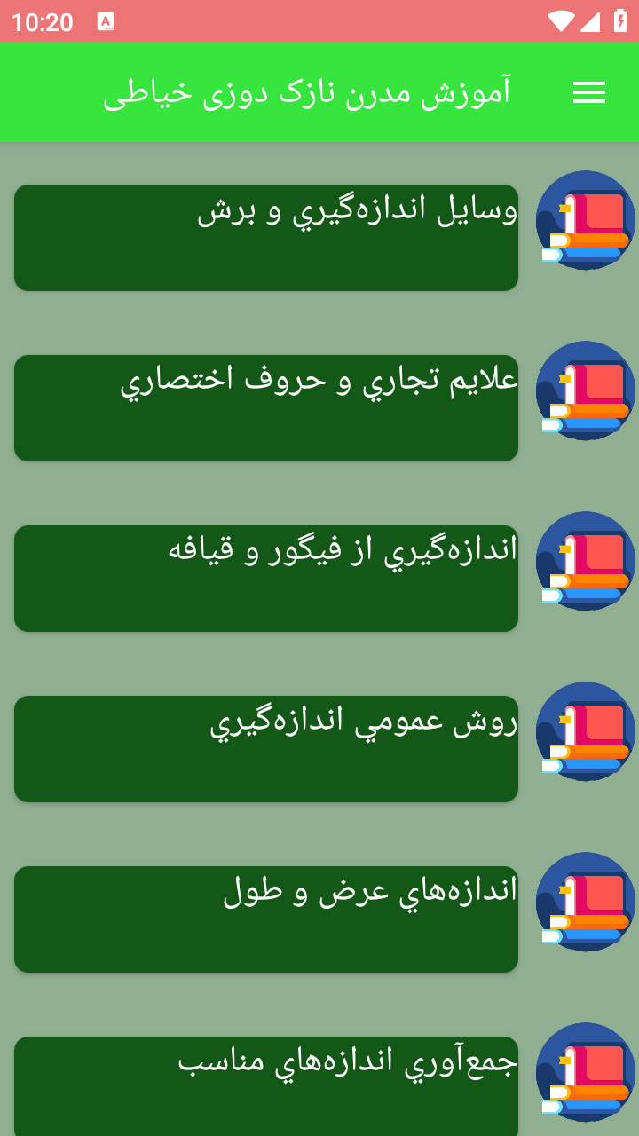 اسکرین شات 5 برنامه آموزش مدرن نازک دوزی خیاطی
