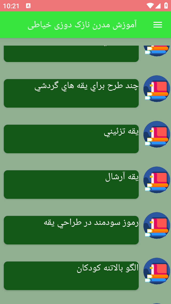 اسکرین شات 4 برنامه آموزش مدرن نازک دوزی خیاطی