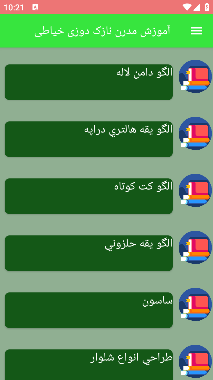 اسکرین شات 3 برنامه آموزش مدرن نازک دوزی خیاطی