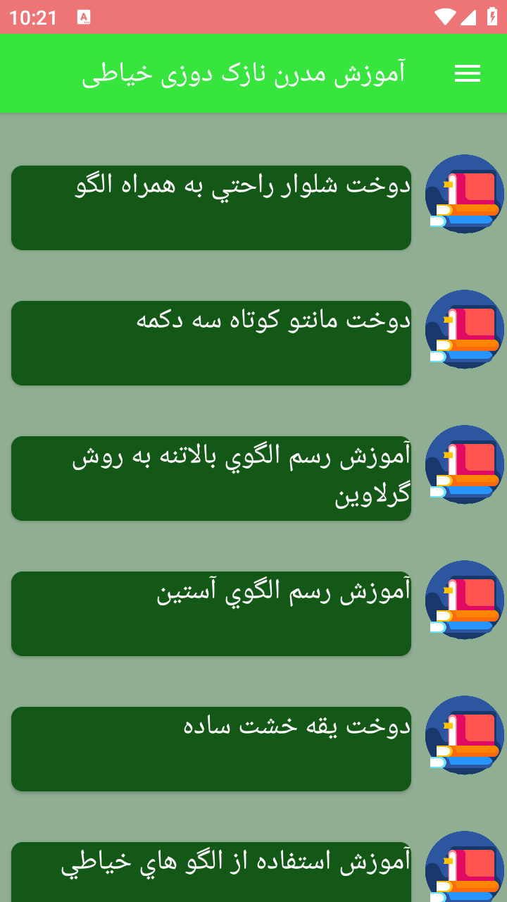 اسکرین شات 6 برنامه آموزش مدرن نازک دوزی خیاطی