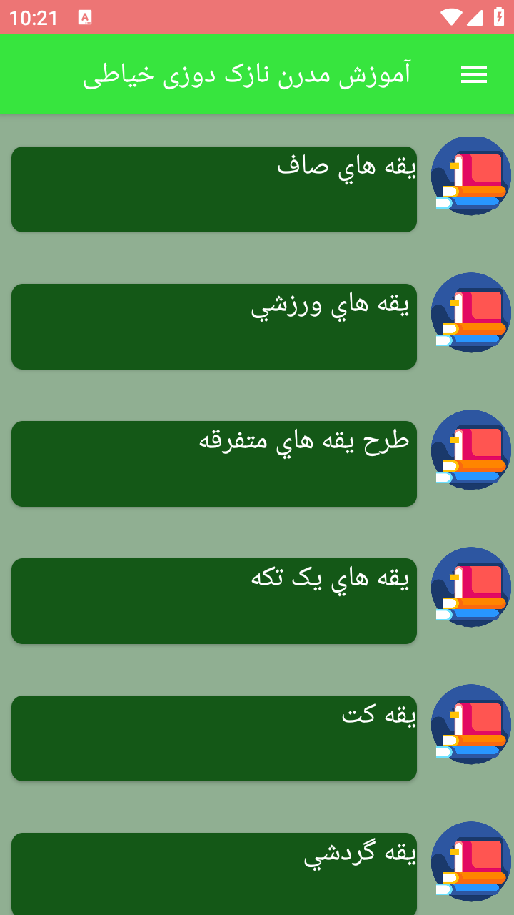 اسکرین شات 2 برنامه آموزش مدرن نازک دوزی خیاطی