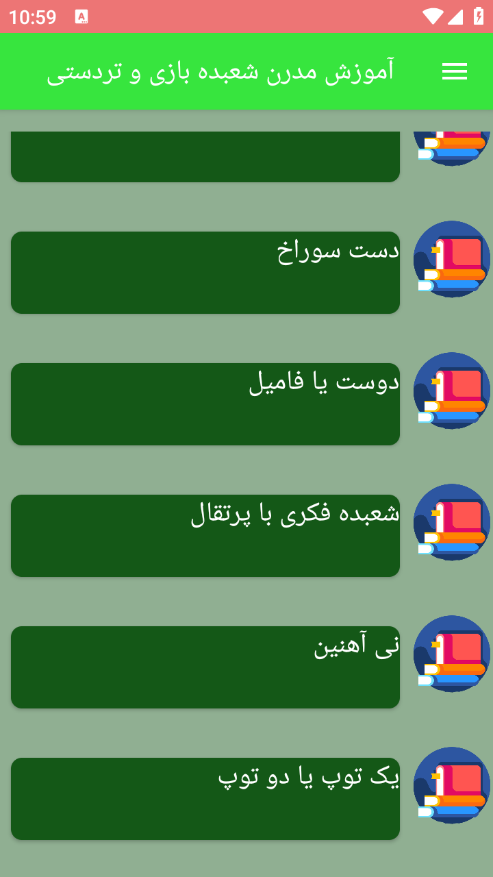 اسکرین شات 6 برنامه آموزش مدرن شعبده بازی و تردستی