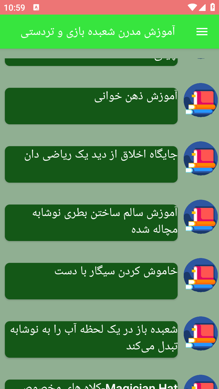 اسکرین شات 9 برنامه آموزش مدرن شعبده بازی و تردستی