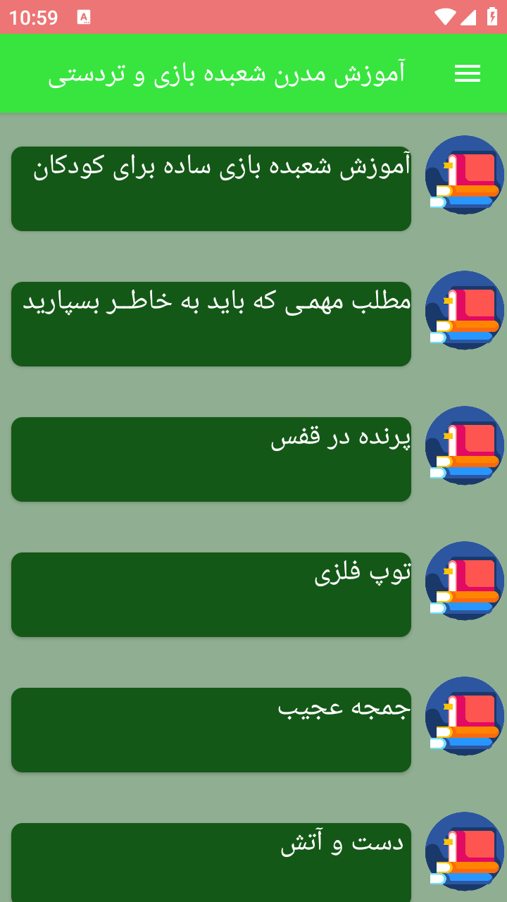 اسکرین شات 4 برنامه آموزش مدرن شعبده بازی و تردستی