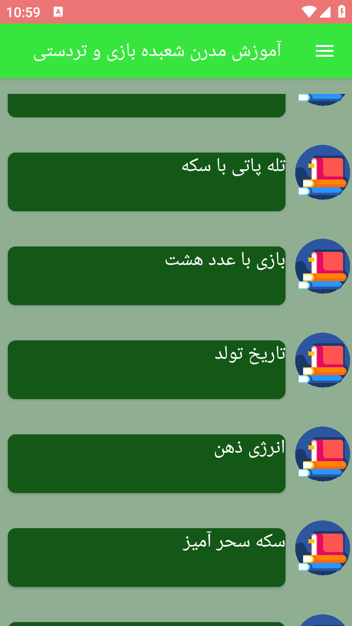 اسکرین شات 5 برنامه آموزش مدرن شعبده بازی و تردستی