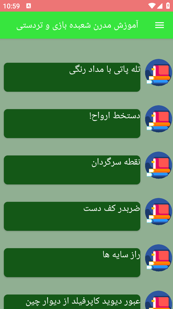 اسکرین شات 2 برنامه آموزش مدرن شعبده بازی و تردستی