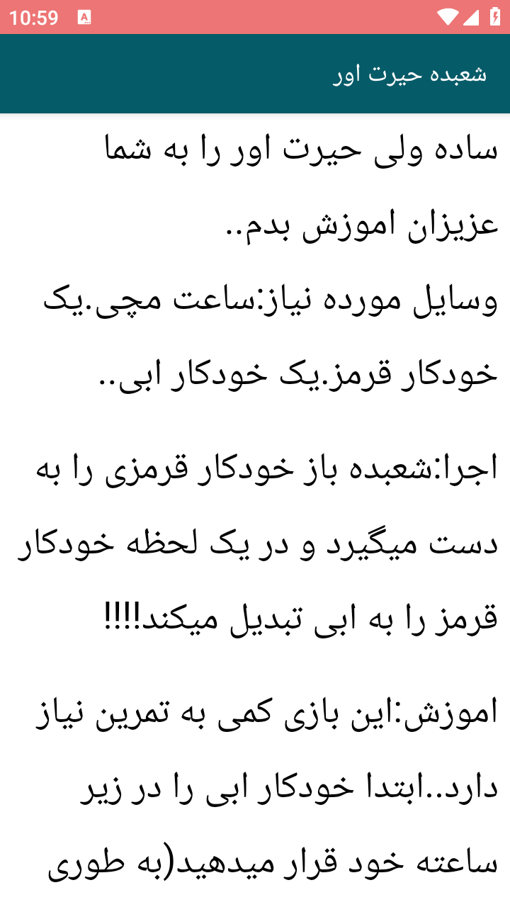 اسکرین شات 8 برنامه آموزش مدرن شعبده بازی و تردستی