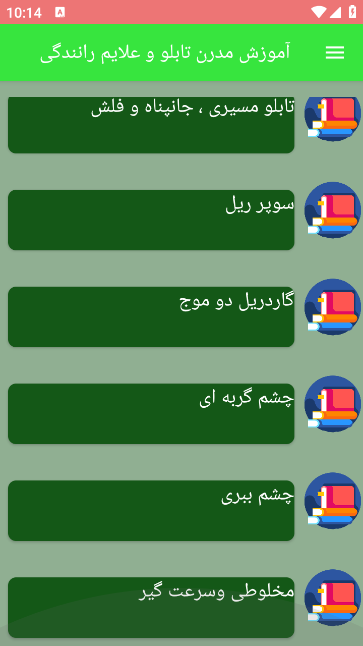 اسکرین شات 8 برنامه آموزش مدرن تابلو و علایم رانندگی