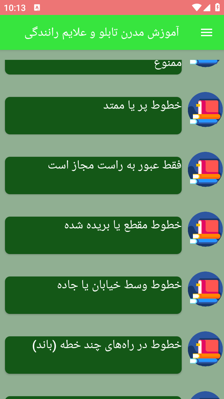 اسکرین شات 10 برنامه آموزش مدرن تابلو و علایم رانندگی