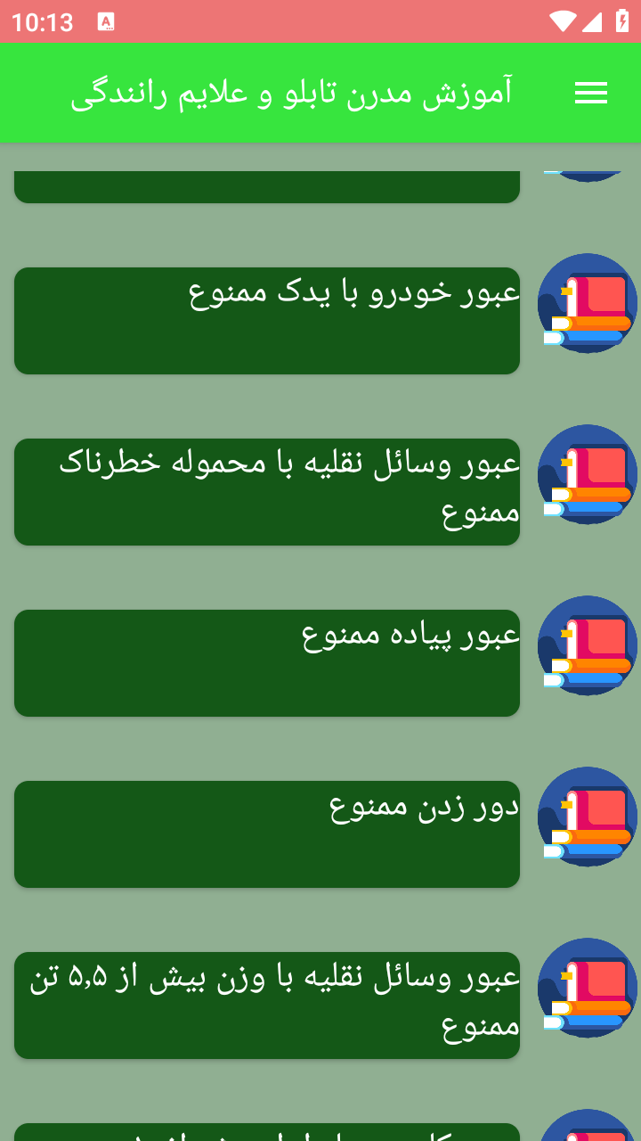 اسکرین شات 7 برنامه آموزش مدرن تابلو و علایم رانندگی