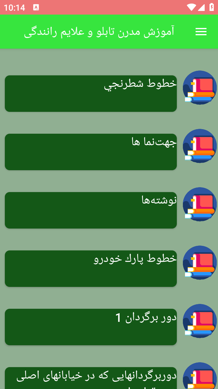 اسکرین شات 11 برنامه آموزش مدرن تابلو و علایم رانندگی