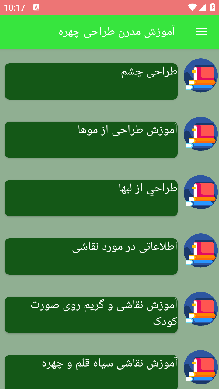 اسکرین شات 6 برنامه آموزش مدرن طراحی چهره