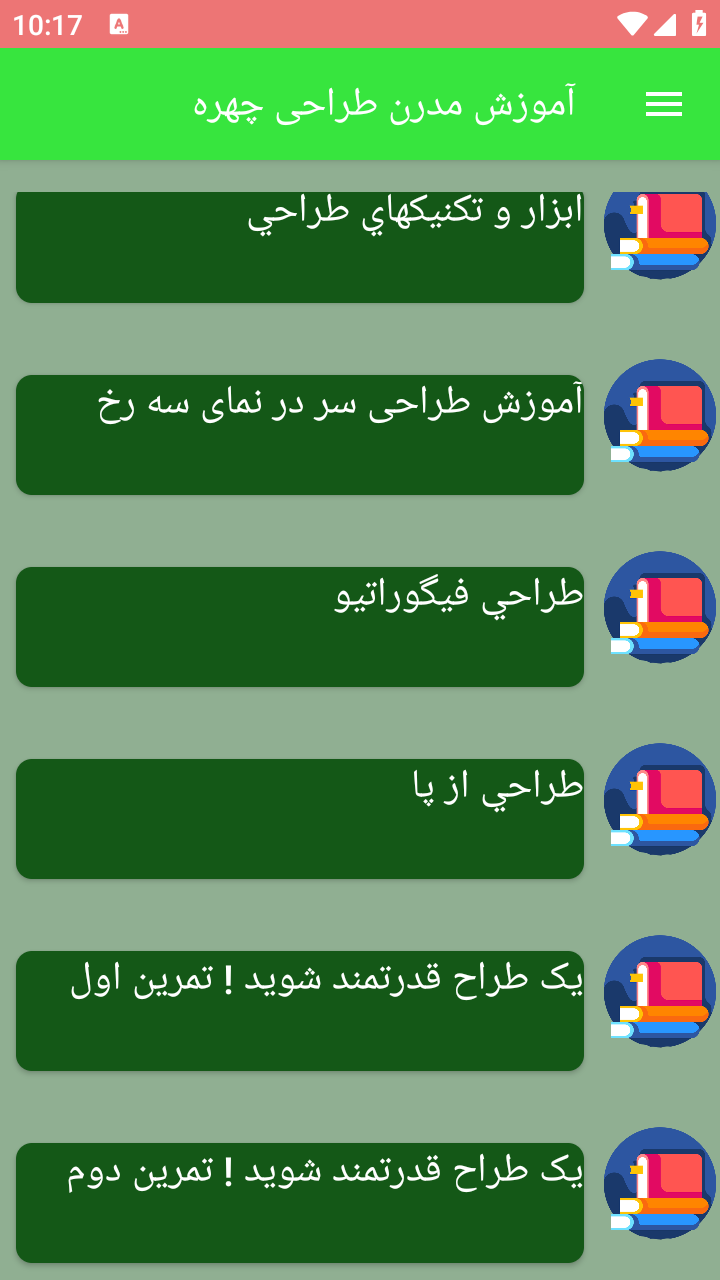 اسکرین شات 3 برنامه آموزش مدرن طراحی چهره