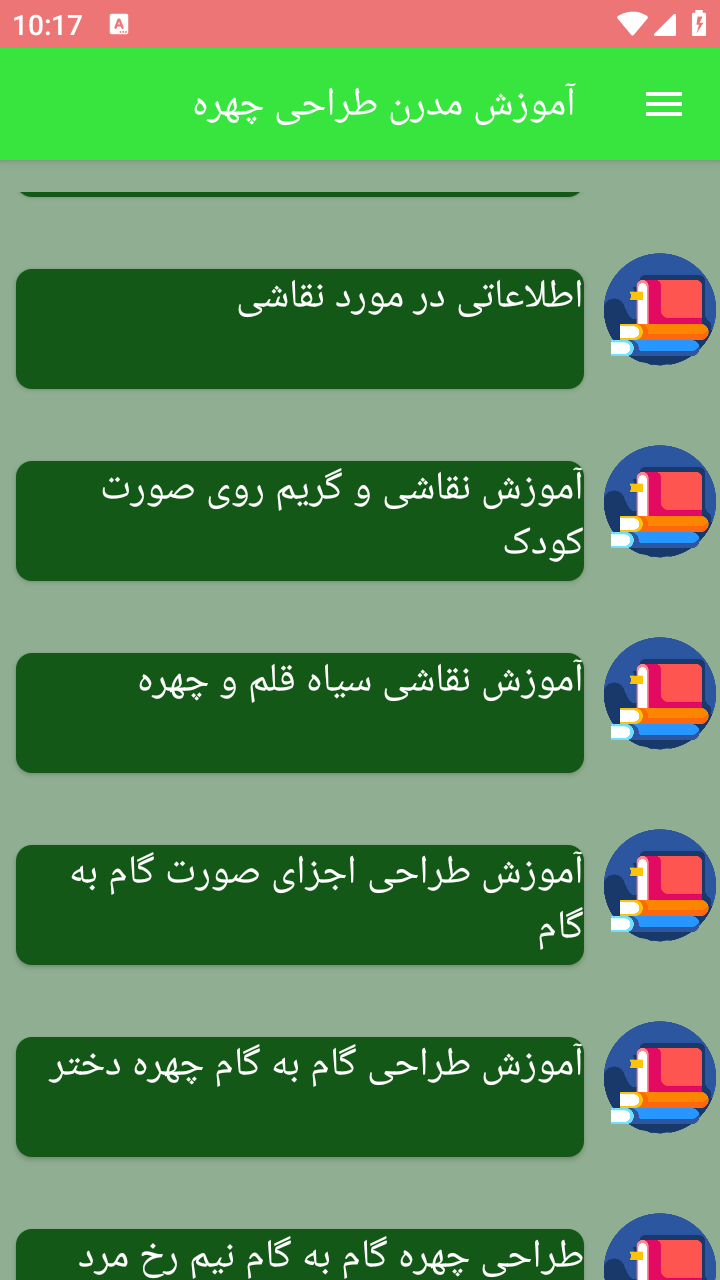 اسکرین شات 5 برنامه آموزش مدرن طراحی چهره