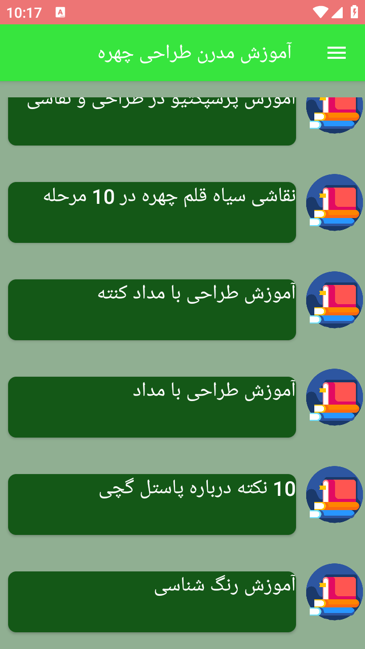 اسکرین شات 4 برنامه آموزش مدرن طراحی چهره