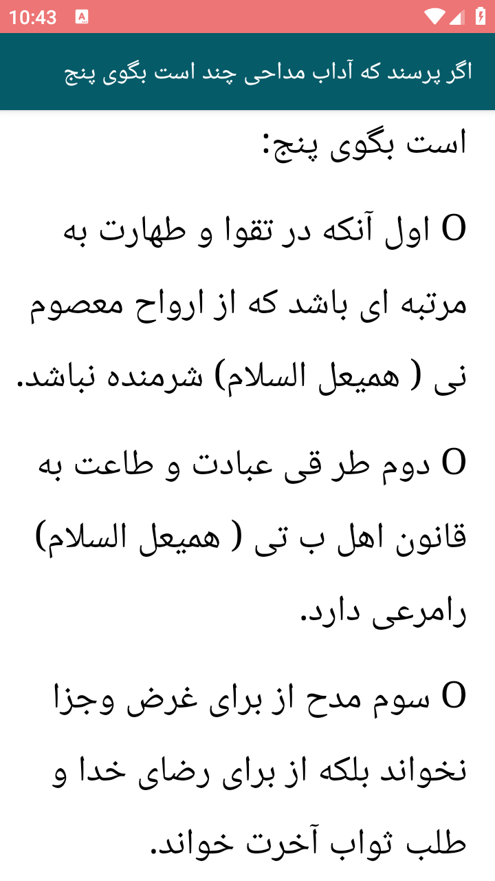 اسکرین شات 7 برنامه آموزش مدرن روضه خوانی