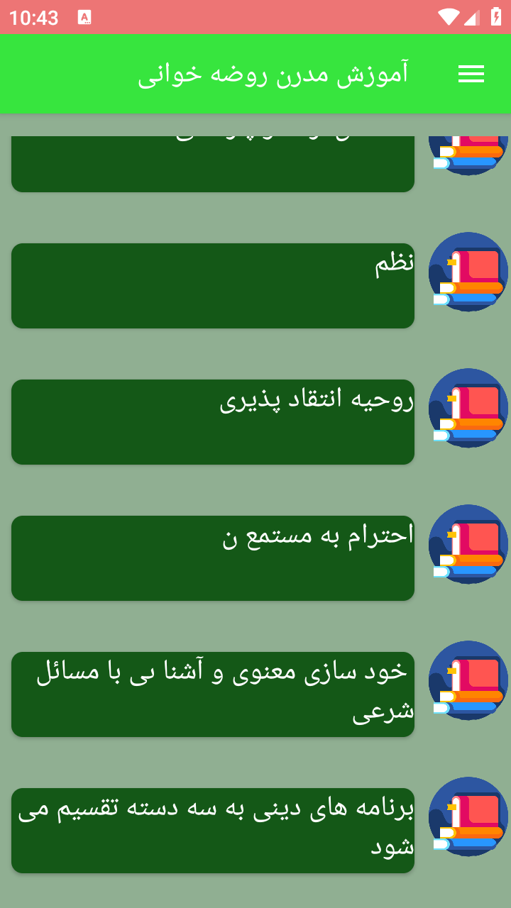 اسکرین شات 5 برنامه آموزش مدرن روضه خوانی
