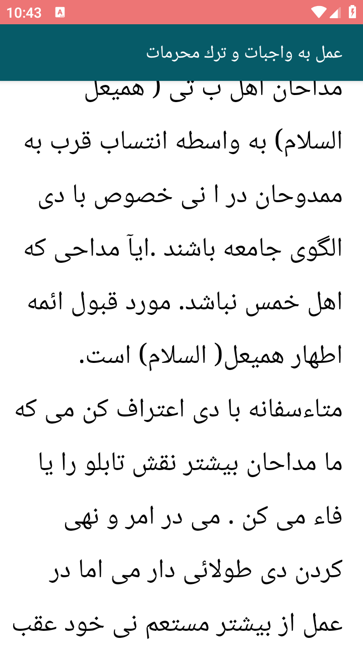 اسکرین شات 8 برنامه آموزش مدرن روضه خوانی