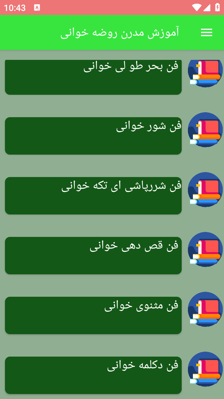اسکرین شات 3 برنامه آموزش مدرن روضه خوانی