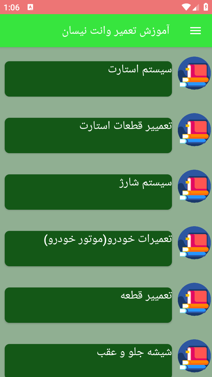 اسکرین شات 2 برنامه آموزش تعمیر وانت نیسان