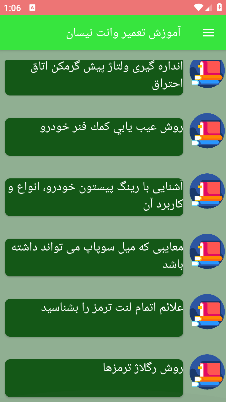 اسکرین شات 6 برنامه آموزش تعمیر وانت نیسان