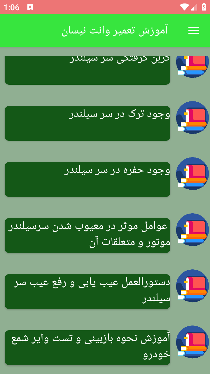 اسکرین شات 7 برنامه آموزش تعمیر وانت نیسان