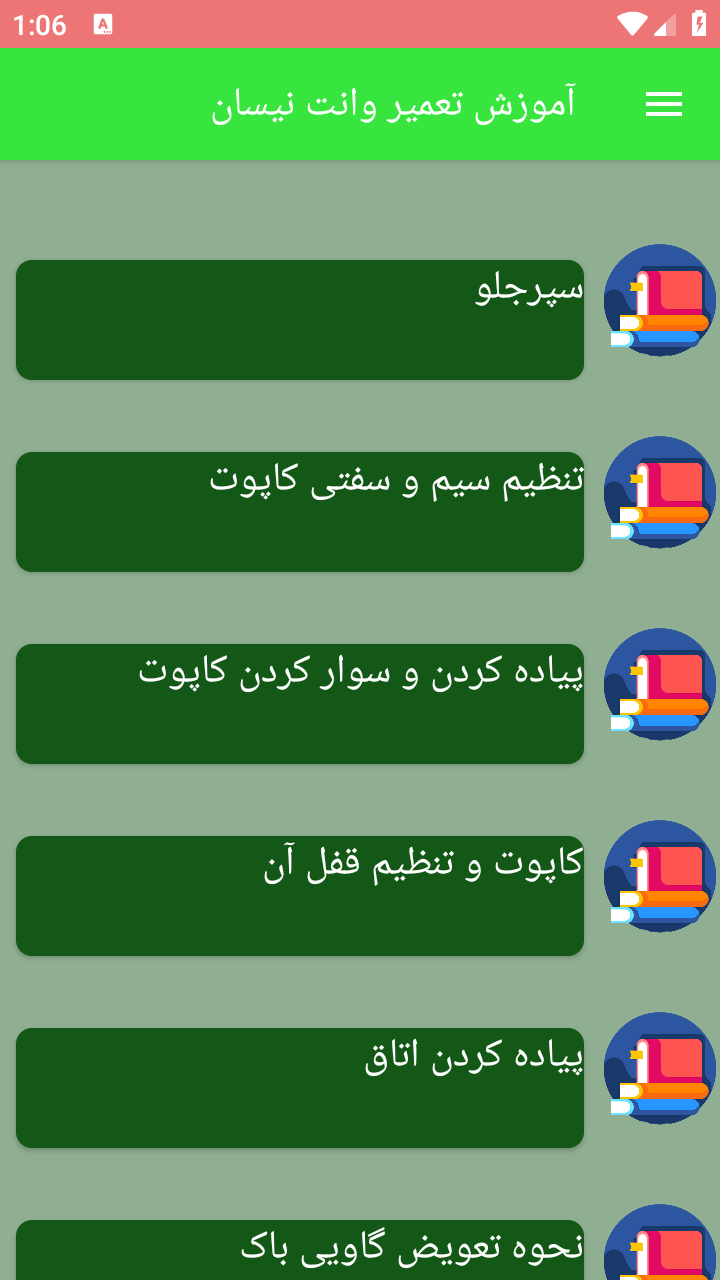 اسکرین شات 3 برنامه آموزش تعمیر وانت نیسان