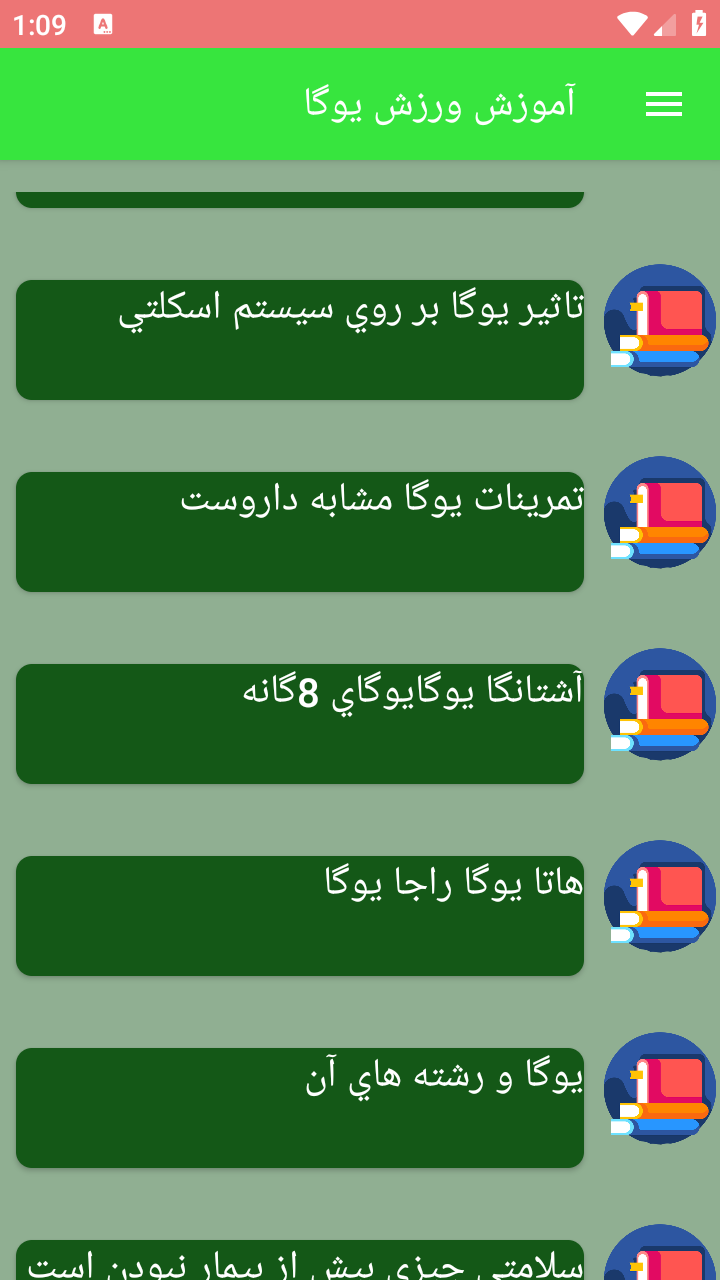 اسکرین شات 1 برنامه آموزش ورزش یوگا