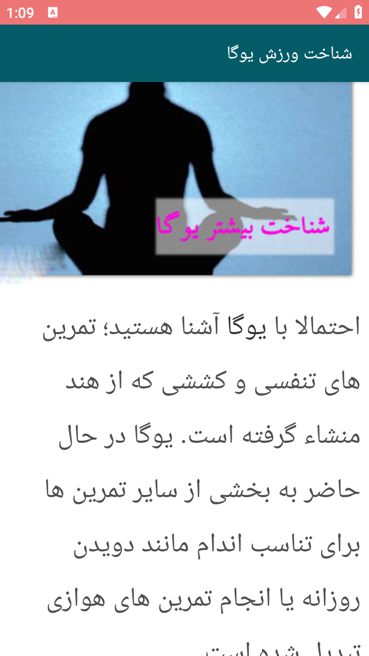 اسکرین شات 7 برنامه آموزش ورزش یوگا