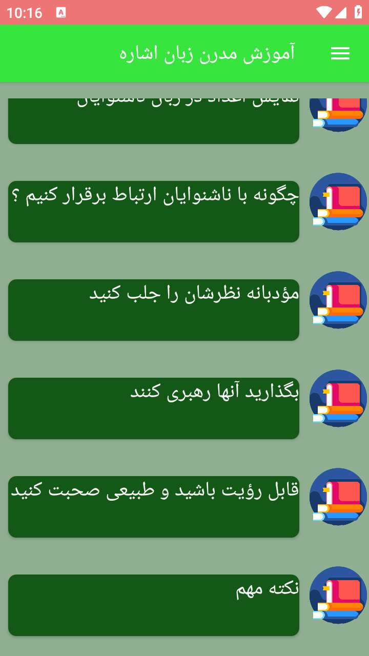 اسکرین شات 5 برنامه آموزش مدرن زبان اشاره