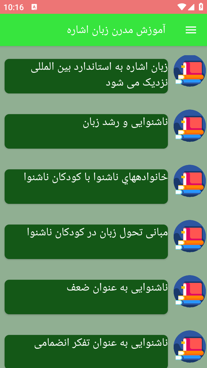 اسکرین شات 4 برنامه آموزش مدرن زبان اشاره