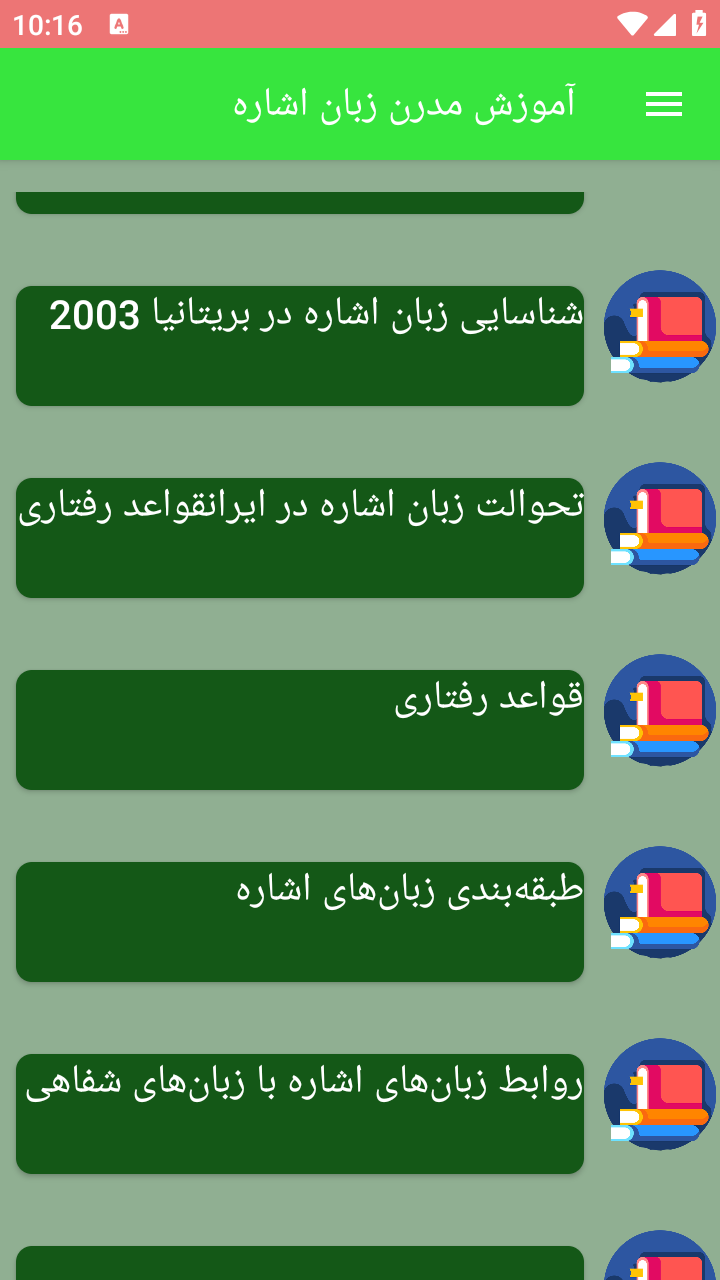 اسکرین شات 3 برنامه آموزش مدرن زبان اشاره