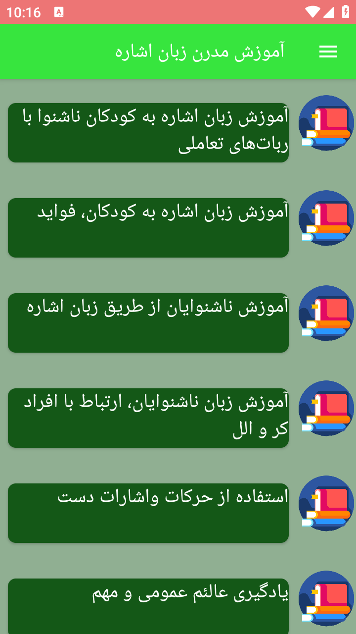 اسکرین شات 7 برنامه آموزش مدرن زبان اشاره