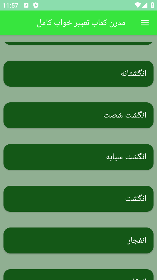 اسکرین شات 7 برنامه مدرن کتاب تعبیر خواب کامل