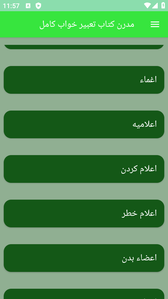 اسکرین شات 10 برنامه مدرن کتاب تعبیر خواب کامل