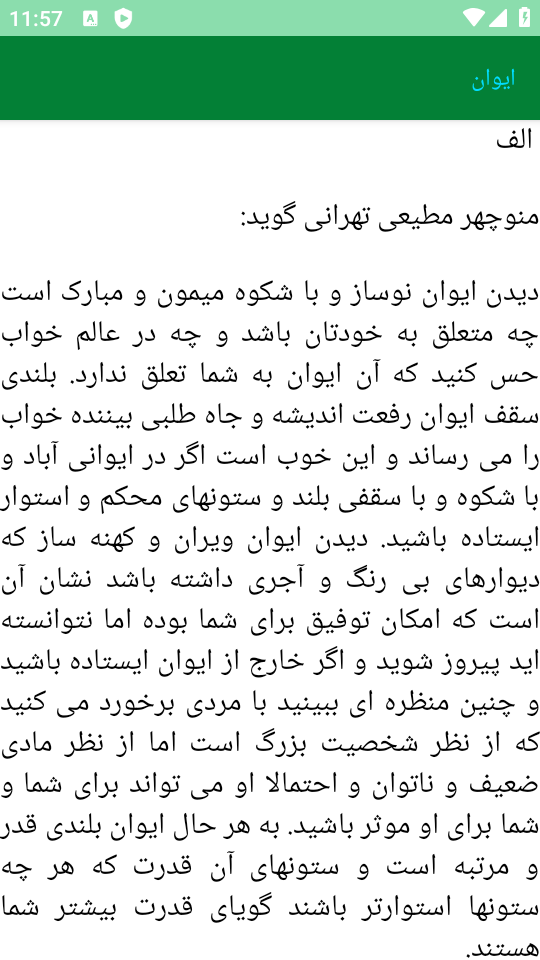 اسکرین شات 13 برنامه مدرن کتاب تعبیر خواب کامل