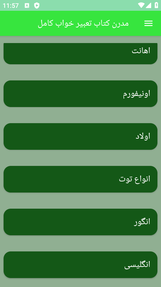اسکرین شات 12 برنامه مدرن کتاب تعبیر خواب کامل