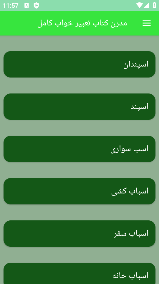 اسکرین شات 4 برنامه مدرن کتاب تعبیر خواب کامل